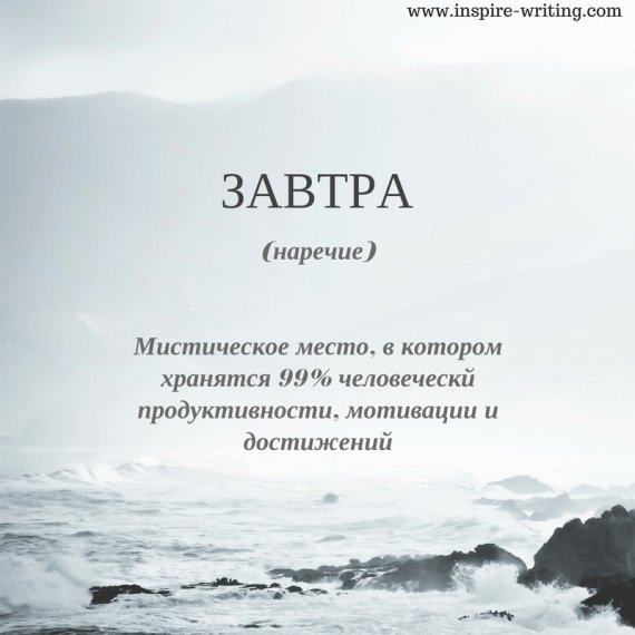 Как начать писать и победить прокрастинацию | Вдохновить на роман