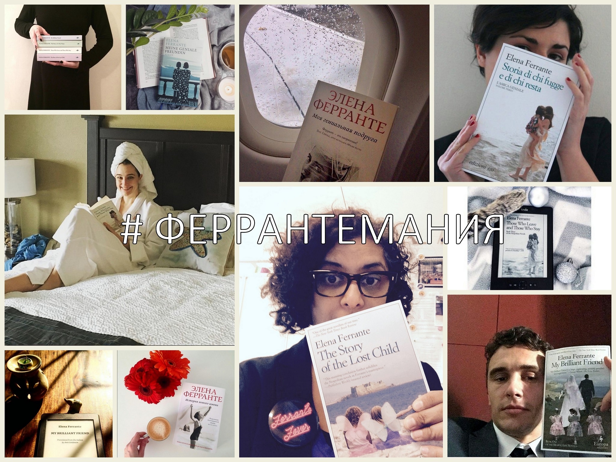 Феррантемания #ferrantefiver Интервью о Ферранте | Вдохновить на роман Феррантемания #ferrantefiver Интервью о Ферранте | Вдохновить на роман