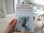 Моя гениальная подруга Элена Ферранте интервью с переводчиком | Вдохновить на роман