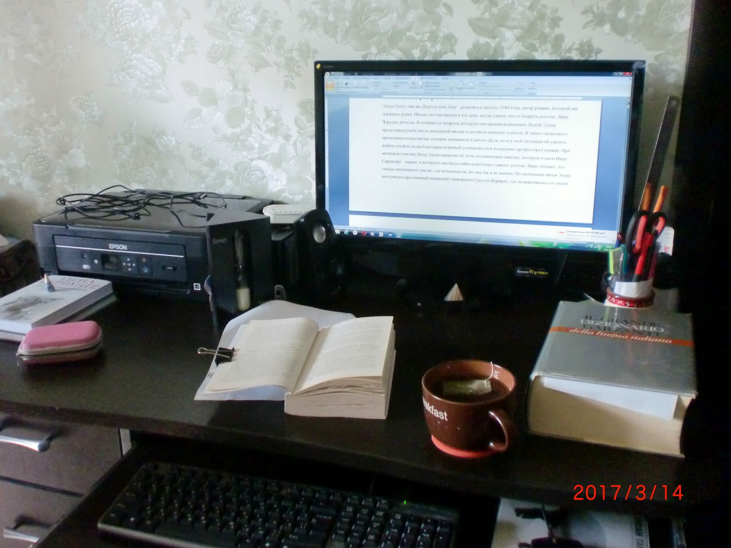 Рабочее место Ольги Ткаченко - переводчицы Элены Ферранте | Вдохновить на роман Рабочее место Ольги Ткаченко - переводчицы Элены Ферранте | Вдохновить на роман