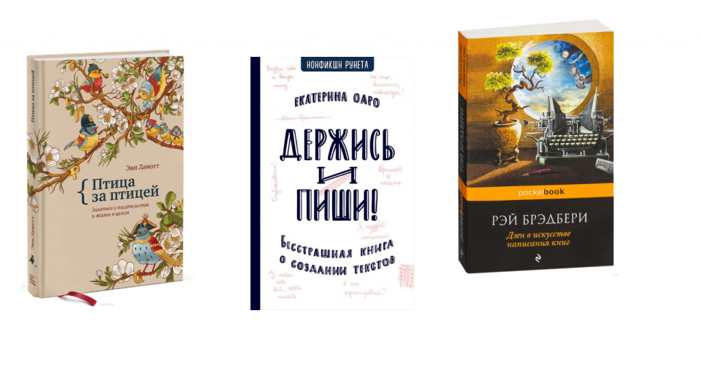 Что подарить писателю? Книги по писательскому мастерству | Вдохновить на роман Что подарить писателю? Книги по писательскому мастерству | Вдохновить на роман
