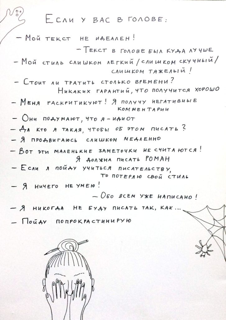 Список писательских страхов | Вдохновить на роман