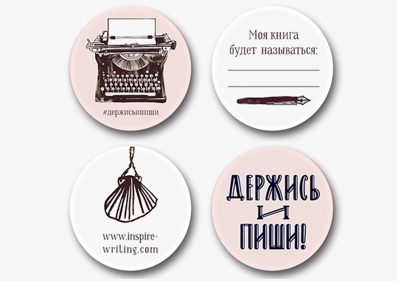 Наклейки "Держись и пиши!" | Вдохновить на роман Наклейки "Держись и пиши!" | Вдохновить на роман