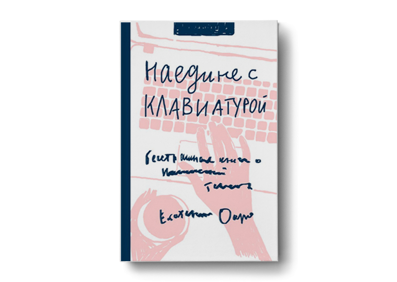 Первый эскиз обложки книги | Вдохновить на роман Первый эскиз обложки книги | Вдохновить на роман