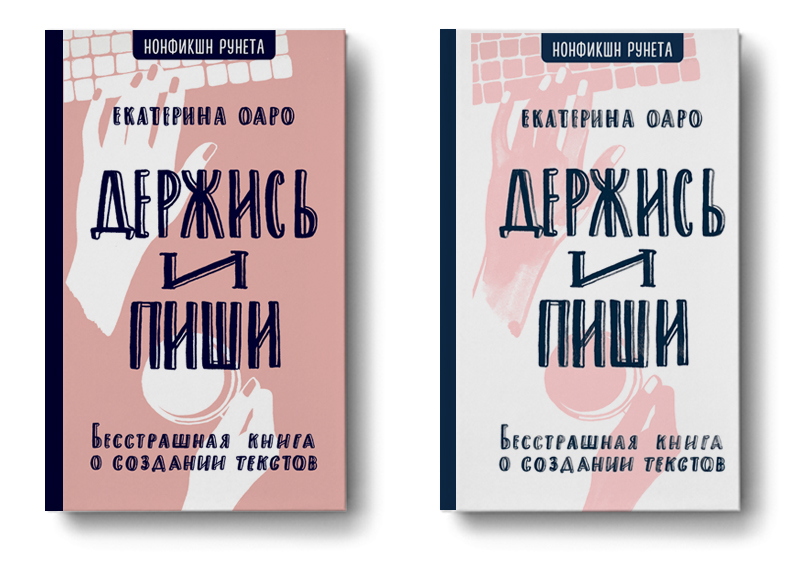 Вариант обложки книги 2 | Вдохновить на роман Вариант обложки книги 2 | Вдохновить на роман