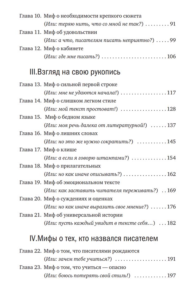 Содержание книги Держись и пиши часть 2 | Вдохновить на роман