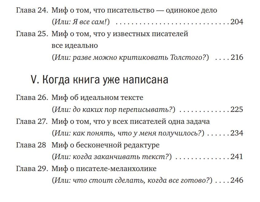 Содержание книги Держись и пиши часть 3 | Вдохновить на роман