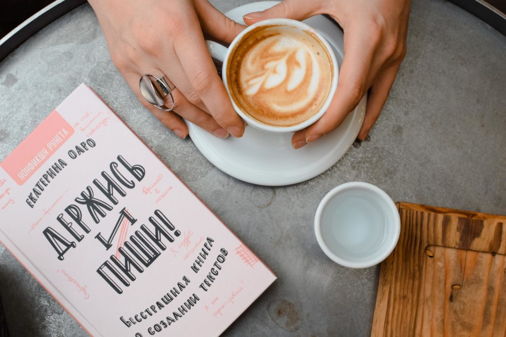 Держись и пиши читать онлайн бесплатно книгу Оаро | Вдохновить на роман