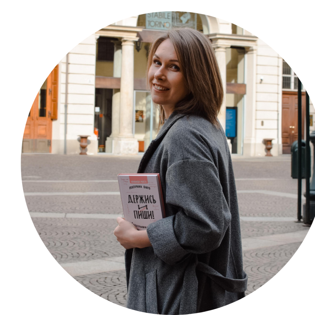 Оаро Екатерина, ведущая вебинара