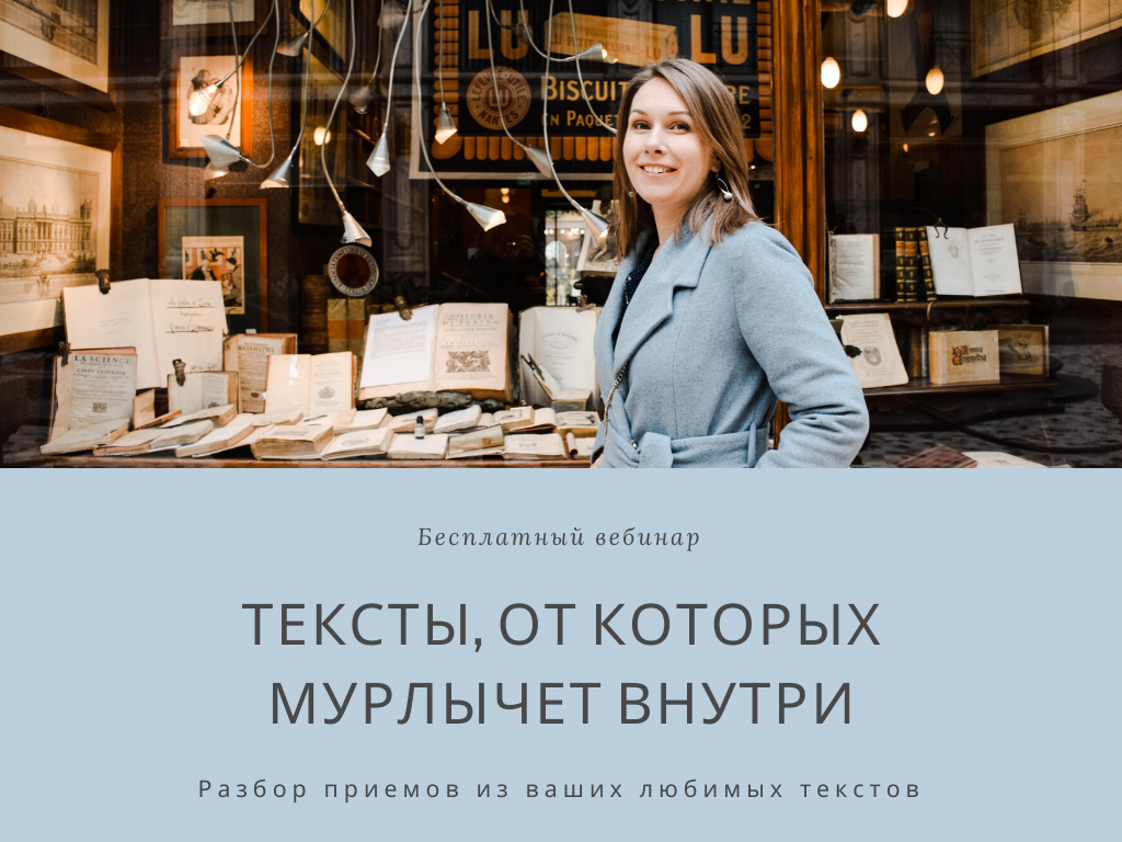 Тексты от которых внутри мурлычет вебинар Екатерины Оаро | Вдохновить на роман