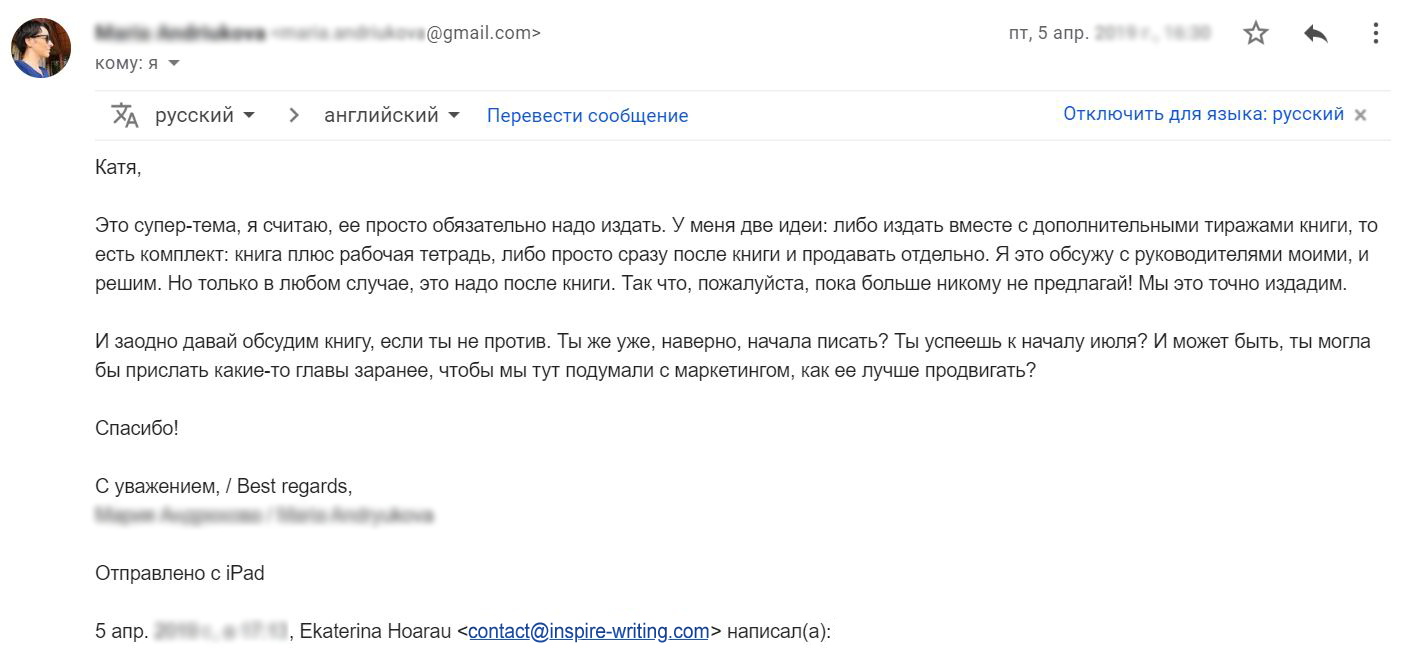 Ответ издательства автору книги | Вдохновить на роман