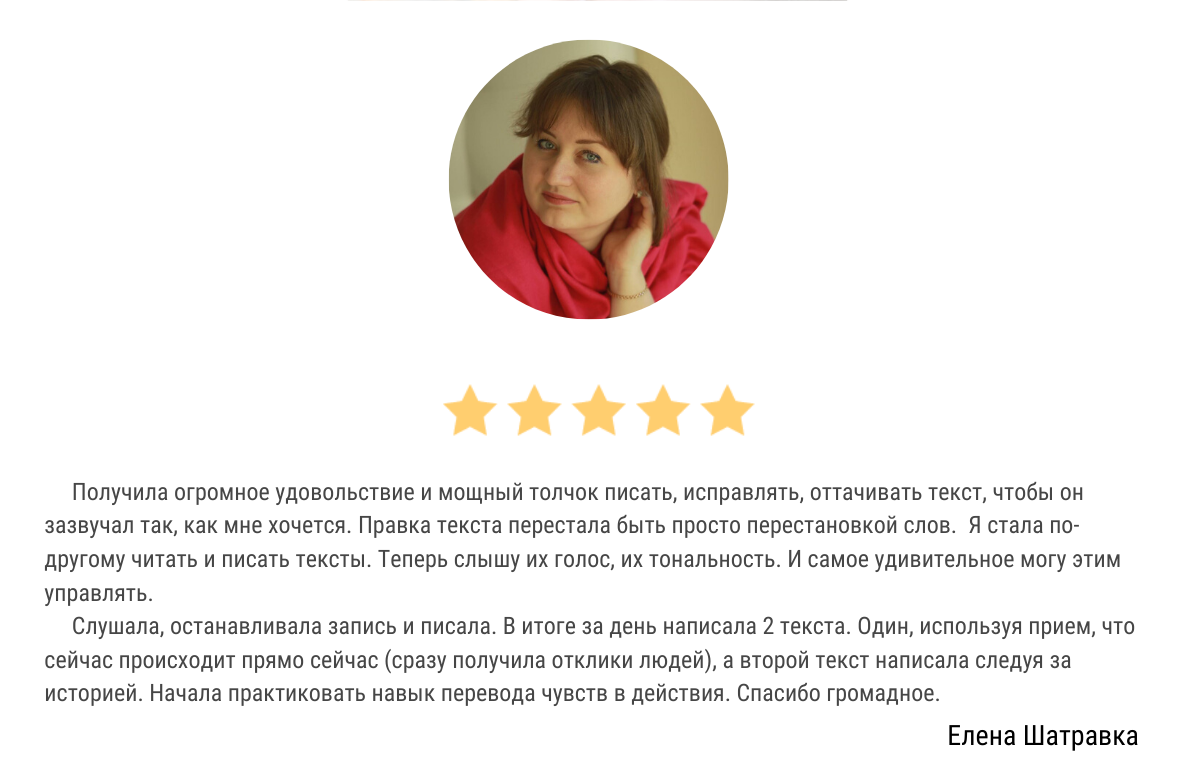 Отзыв о вебинаре о текстах для соцсетей 1 | Вдохновить на роман