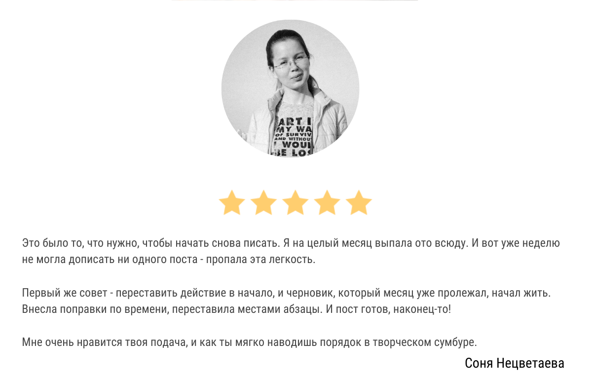 Отзыв о вебинаре о текстах для соцсетей 4 | Вдохновить на роман