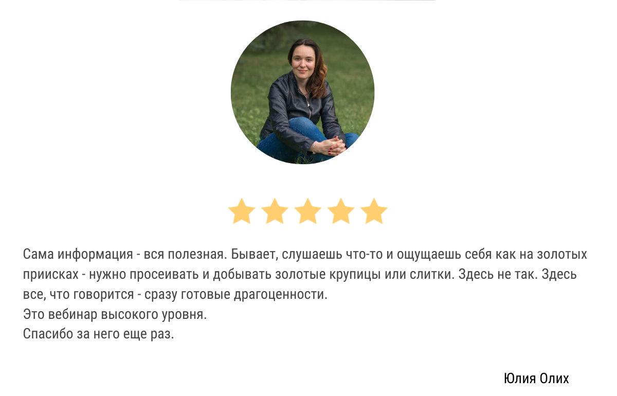 Отзыв о вебинаре о текстах для соцсетей 6 | Вдохновить на роман