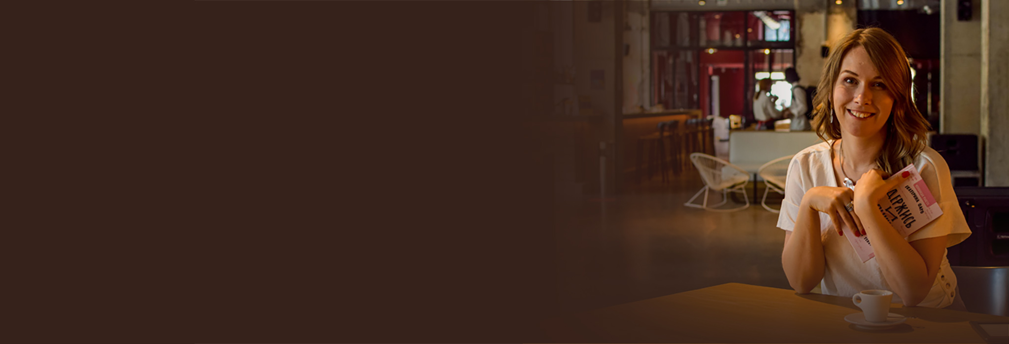 Екатерина Оаро писатель Держись и пиши сайт | Вдохновить на роман