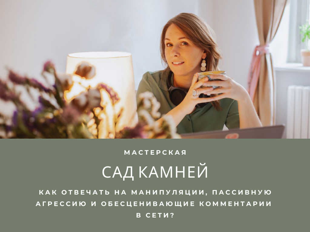 Мастерская Сад Камней Екатерина Оаро | Вдохновить на роман Мастерская Сад Камней Екатерина Оаро | Вдохновить на роман
