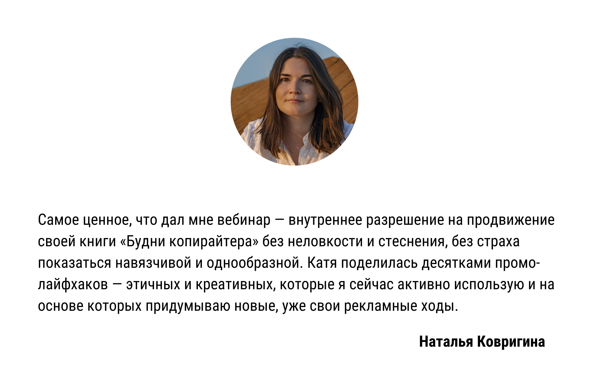 Вебинар про продвижение. Отзыв Натальи Ковригиной | Вдохновить на роман Вебинар про продвижение. Отзыв Натальи Ковригиной | Вдохновить на роман