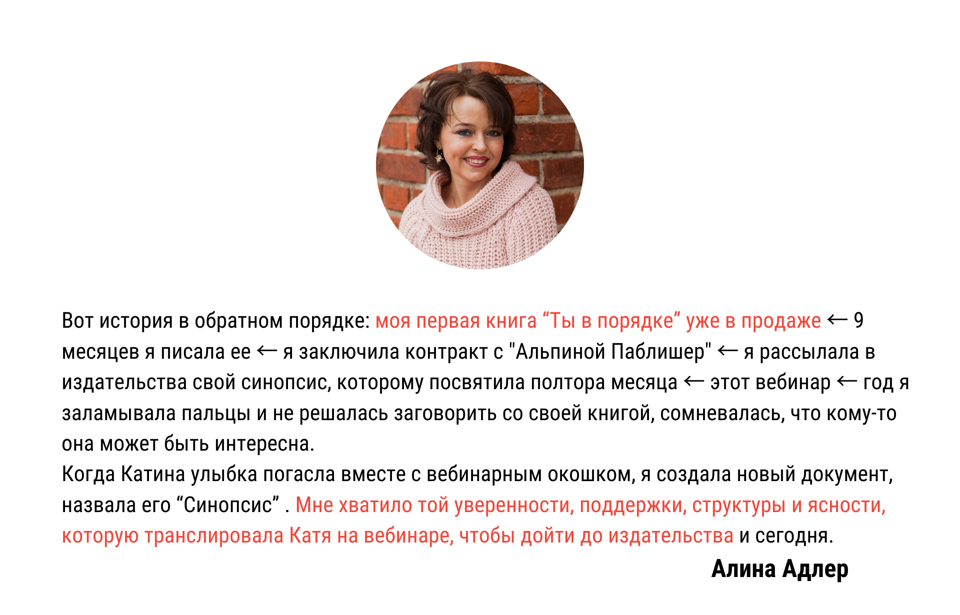 Вебинар про издательство. Отзыв Алины Адлер | Вдохновить на роман