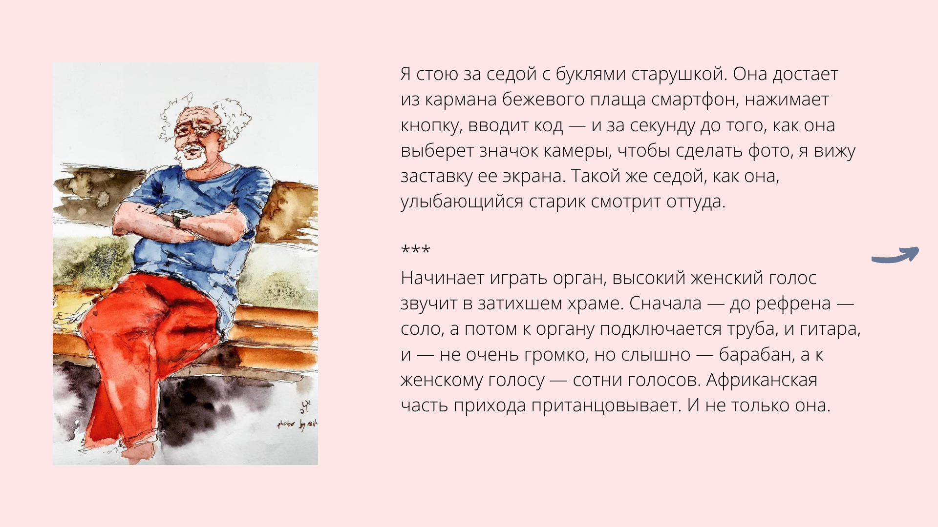 Пример скетчей 1 | Вдохновить на роман