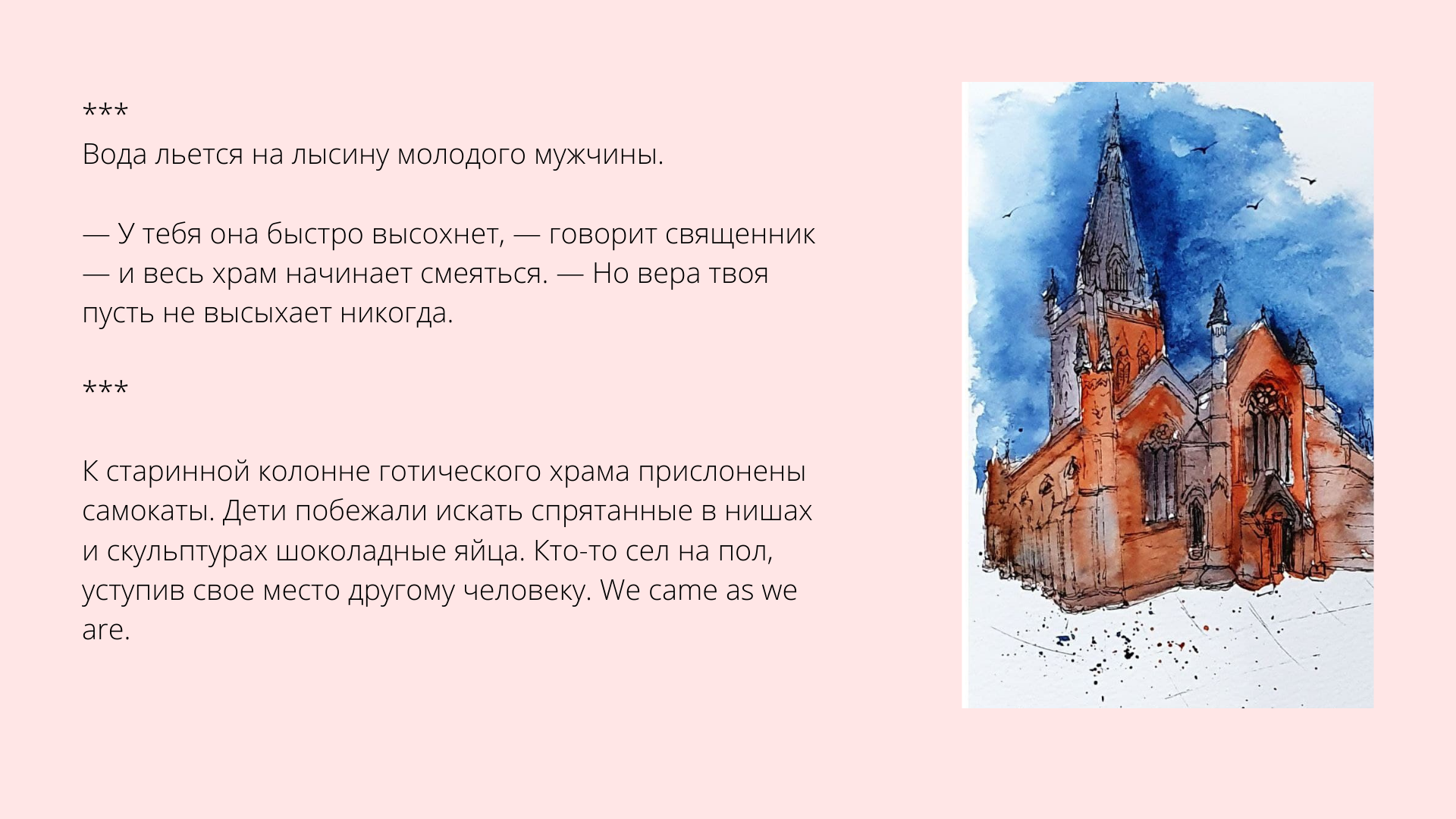 Пример скетчей 2 | Вдохновить на роман