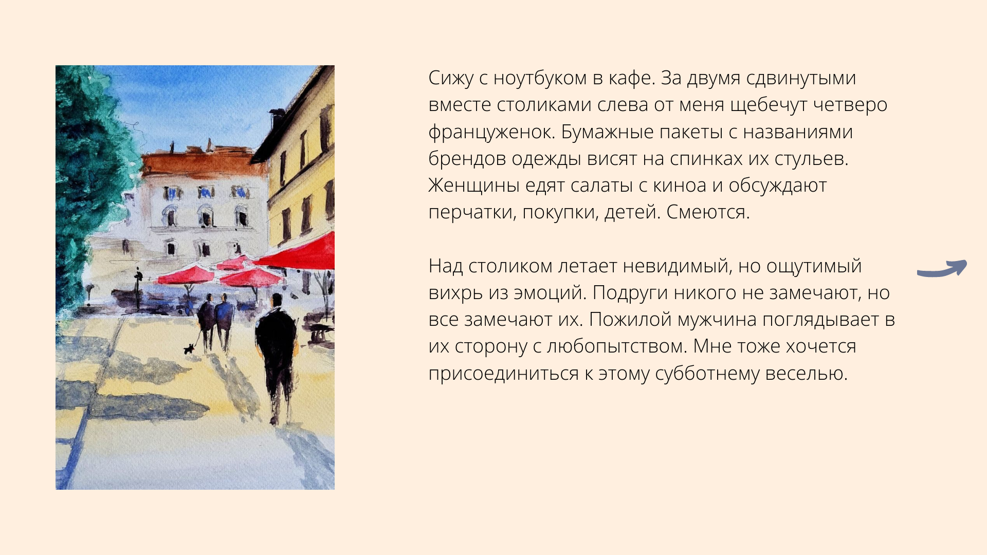 Пример скетчей 3 | Вдохновить на роман