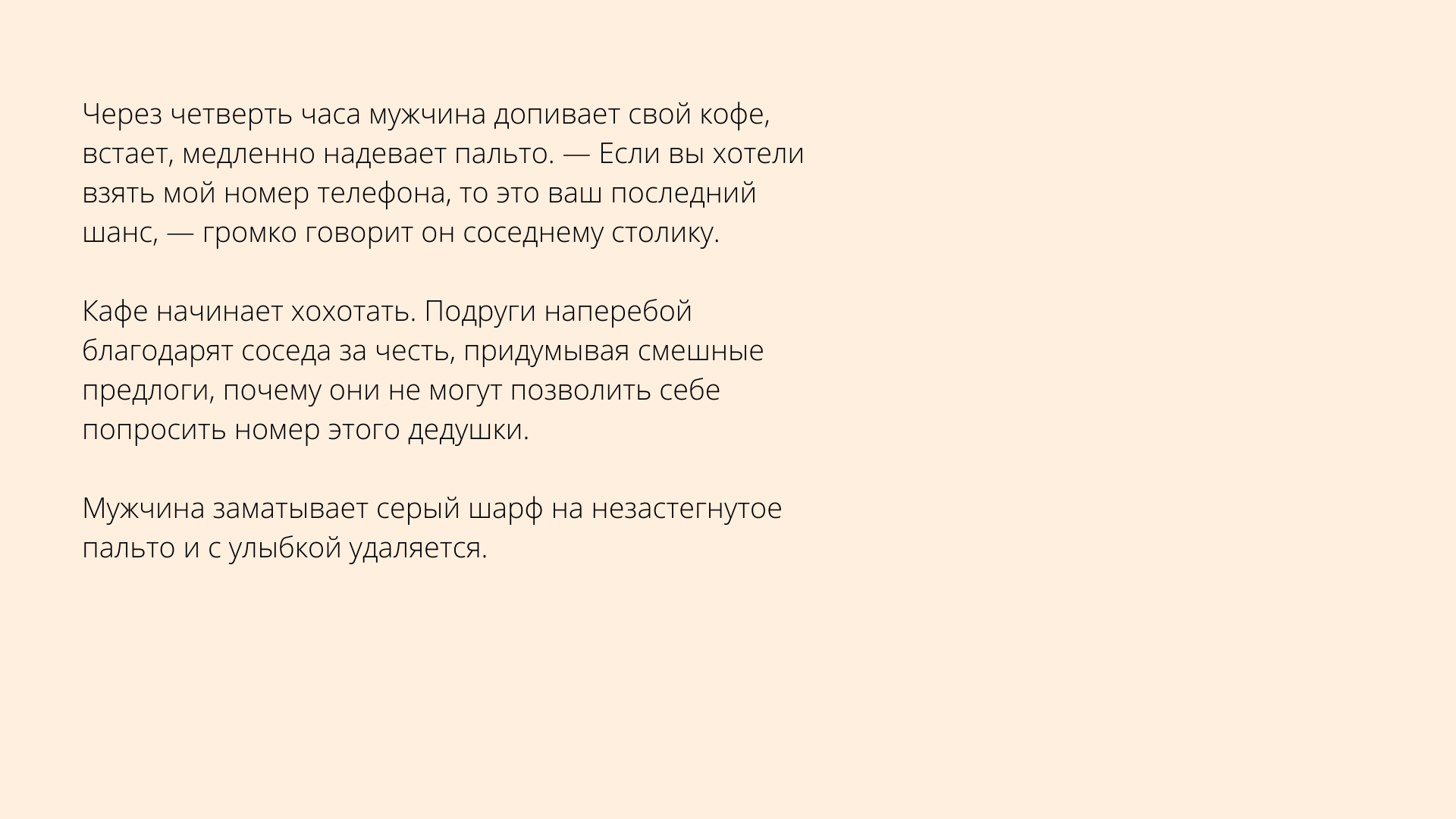 Пример скетчей 4 | Вдохновить на роман