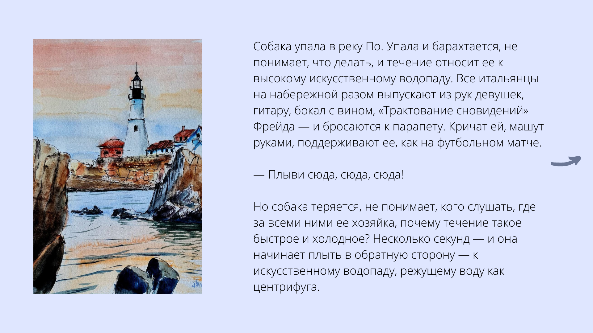 Пример скетчей 5 | Вдохновить на роман