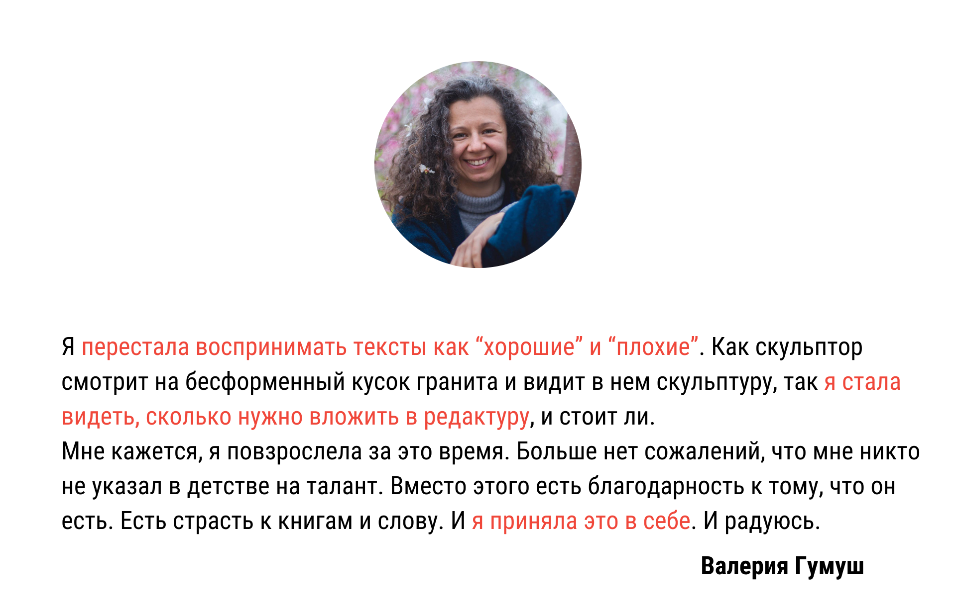 Вебинар про страхи. Отзыв Валерии Гумуш | Вдохновить на роман