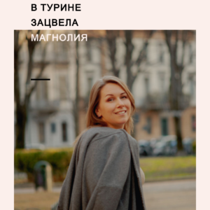 красная зона Екатерина Оаро. Рассылка. Письмо 2 | Вдохновить на роман