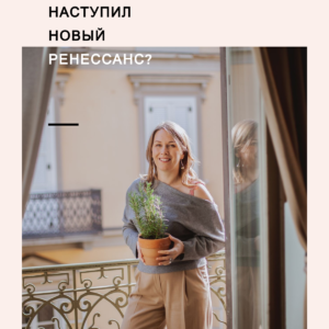 Ренессанс Екатерина Оаро. Рассылка. Письмо 4 | Вдохновить на роман