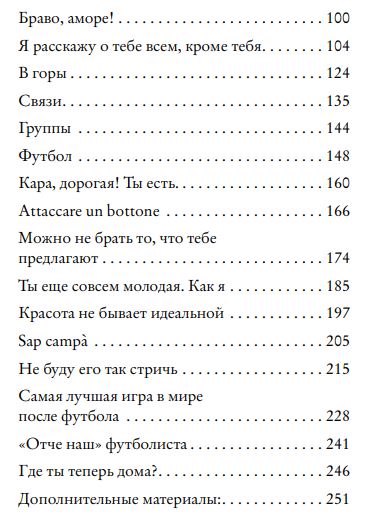 Содержания книги "Европа во мне". Часть 2 | Вдохновить на роман