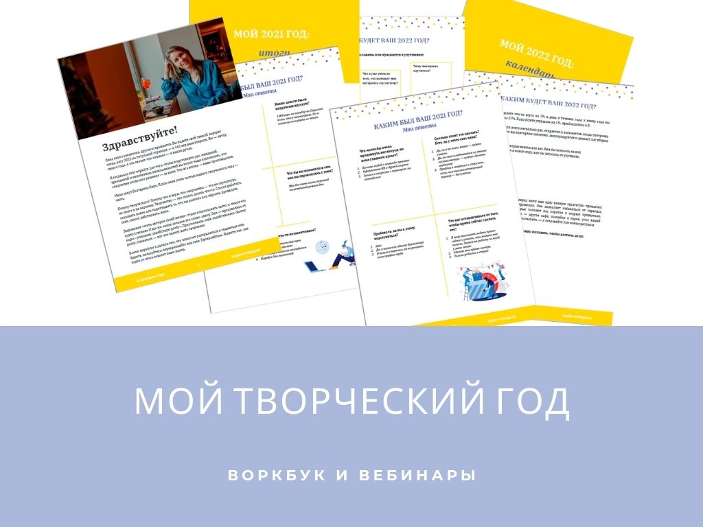 Воркбук по планированию года | Вдохновить на роман Воркбук по планированию года | Вдохновить на роман
