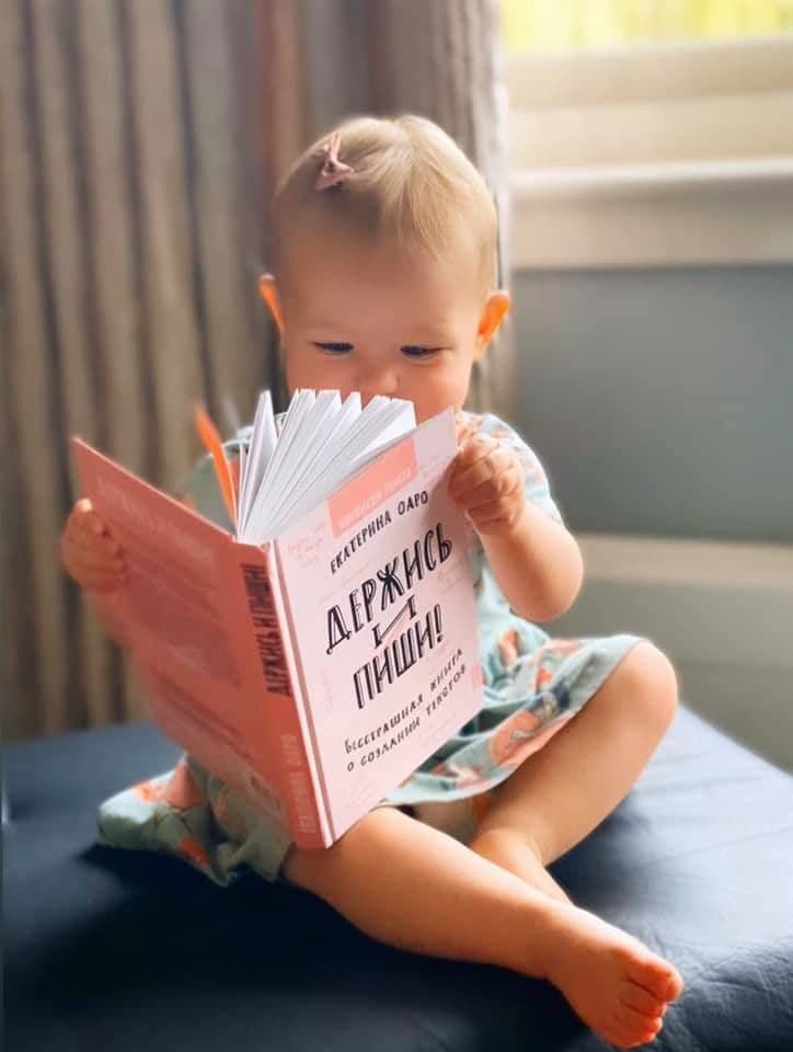 Фото ребенка с книгой Екатерины Оаро | Вдохновить на роман