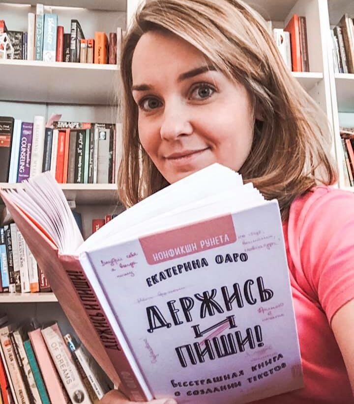 Фото с книгой Екатерины Оаро девушка | Вдохновить на роман