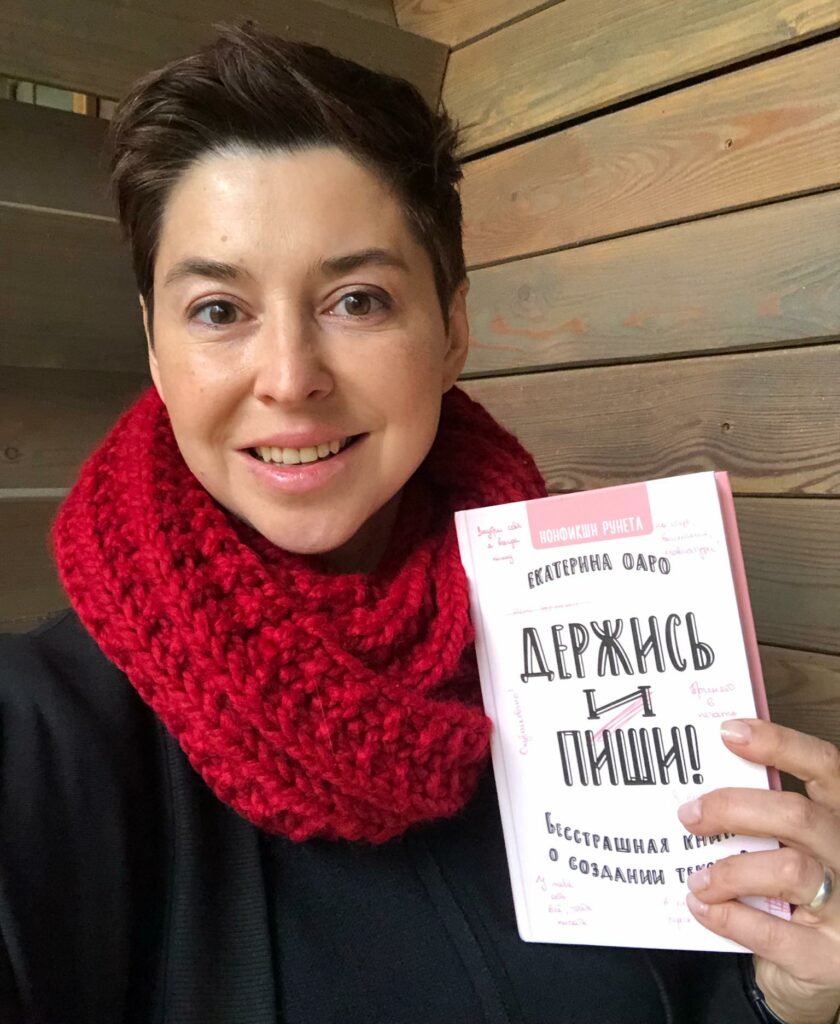 Фото с книгой Екатерины Оаро женщина | Вдохновить на роман