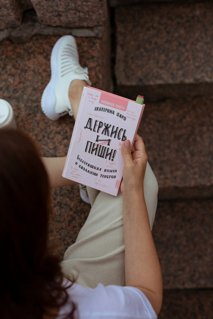 Фото с книгой Екатерины Оаро в руках | Вдохновить на роман