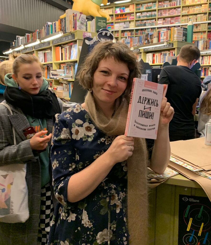 Фото с книгой Екатерины Оаро в книжном | Вдохновить на роман