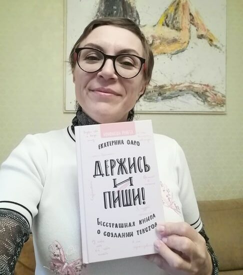 Фото с книгой Екатерины Оаро | Вдохновить на роман