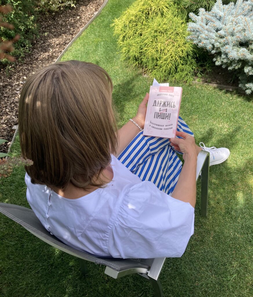 Фото с книгой Екатерины Оаро в саду | Вдохновить на роман