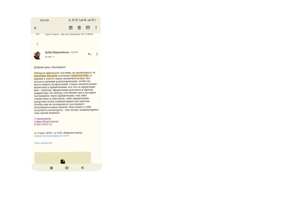 pismo-v-telefone-screnshot Письмо в телефоне