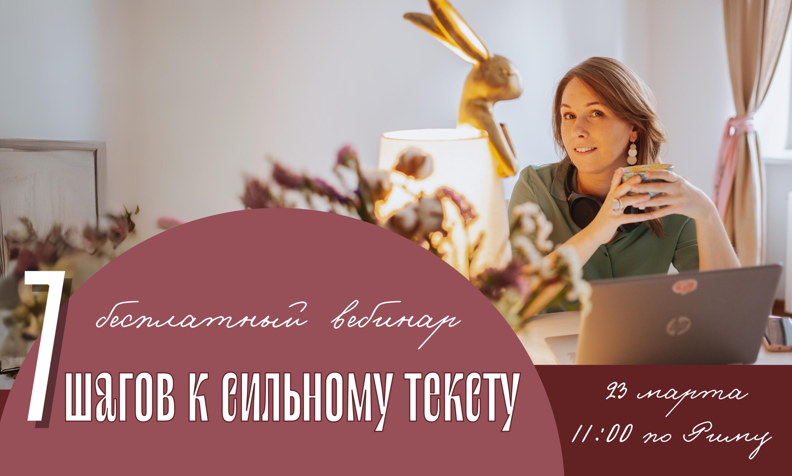 7 шагов к сильному тексту