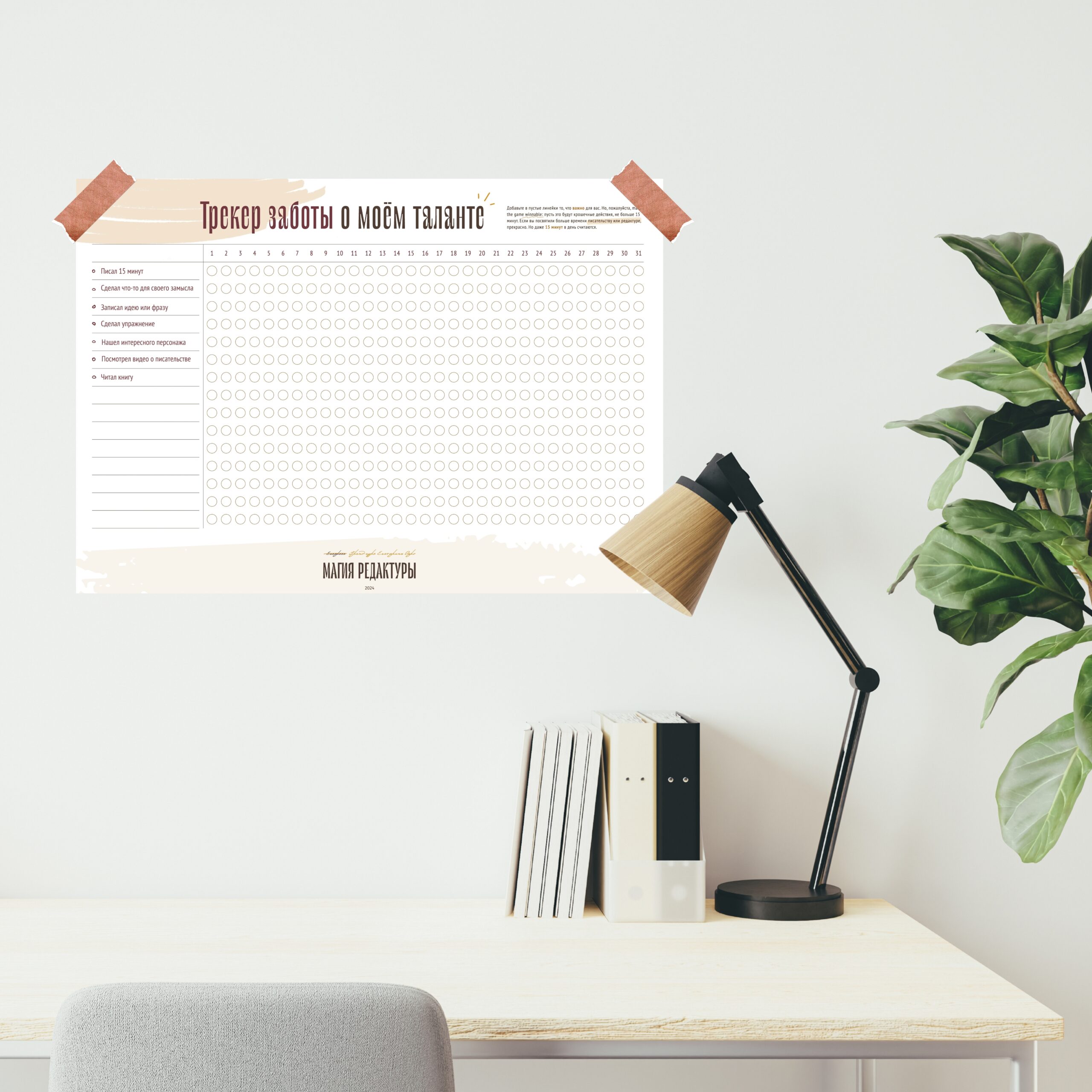Трекер заботы о вашем таланте