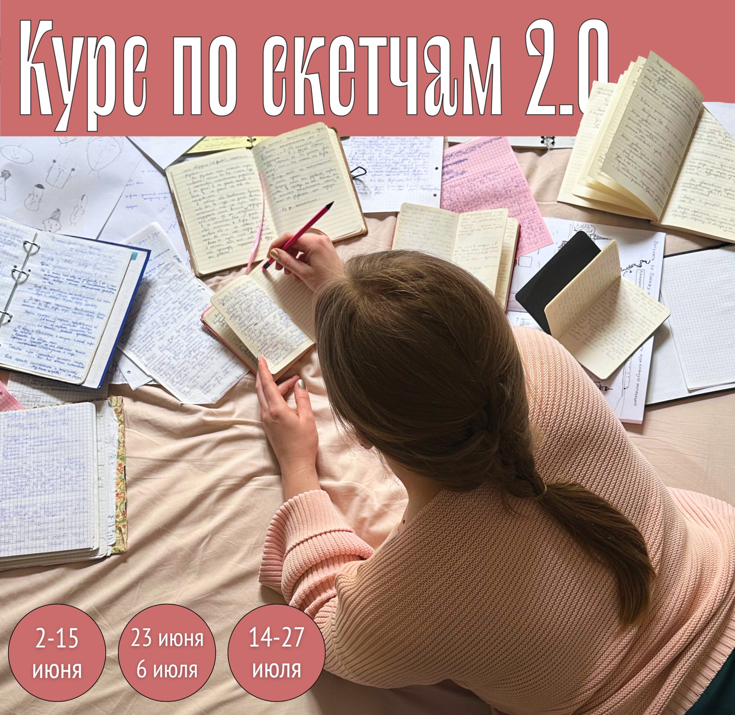 Курс по скетчам